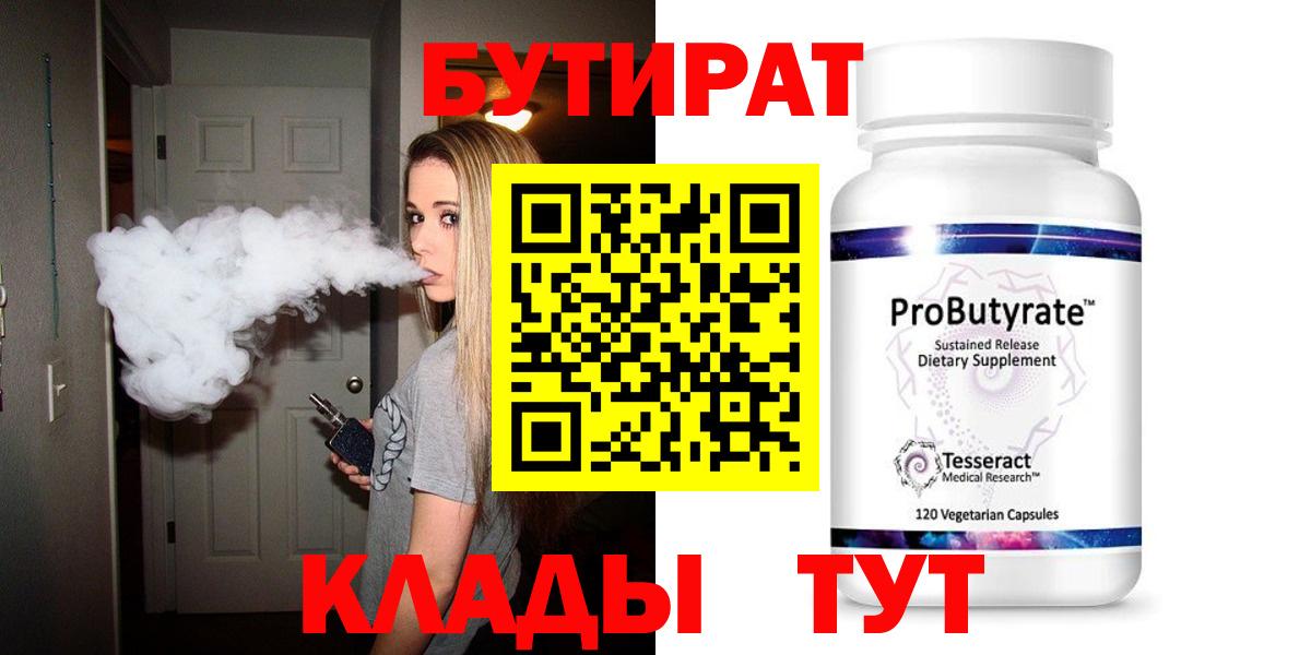 БУТИРАТ  Вход с VPN  Ефремов  Бутират GHB 
