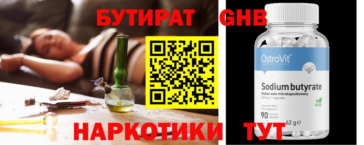 Бутират BDO 33% Ефремов