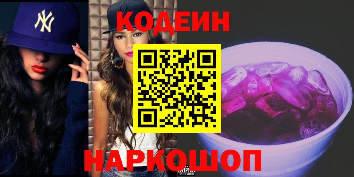 Кодеиновый сироп Lean напиток Lean (лин)  Кодеиновый сироп Lean напиток Lean (лин)  Вход с VPN  Ефремов 