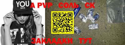 соль курить ск Канаш